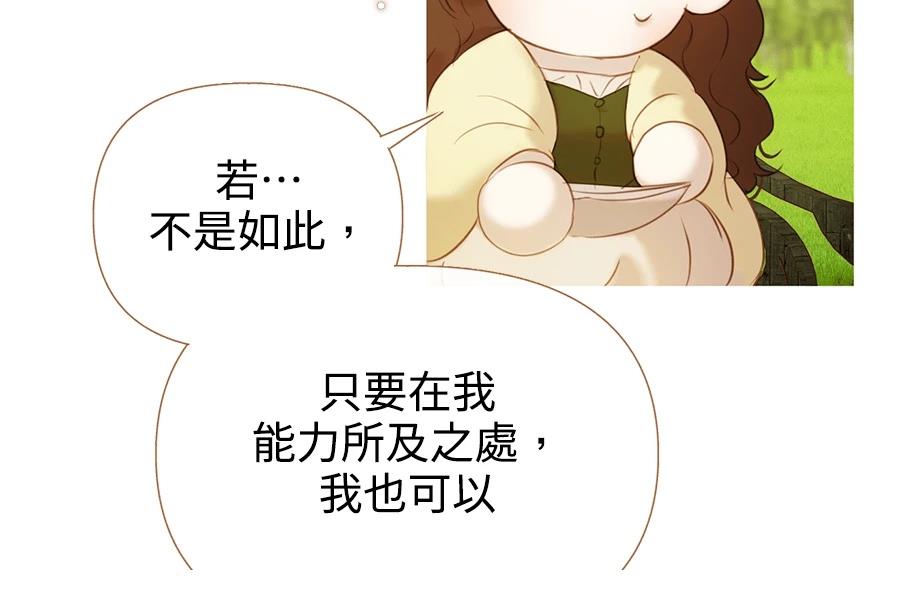 柠檬树之森 第9话 第94页