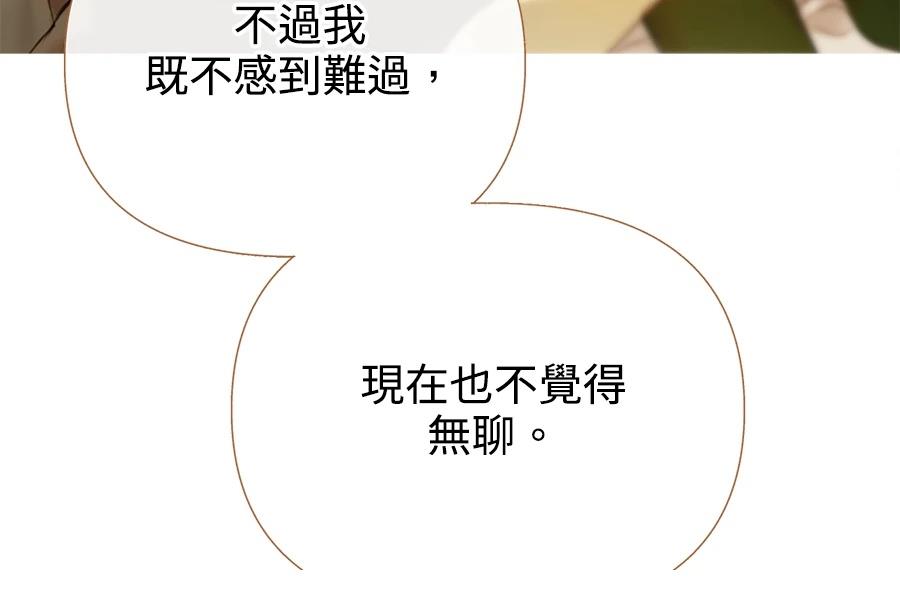 柠檬树之森 第9话 第99页