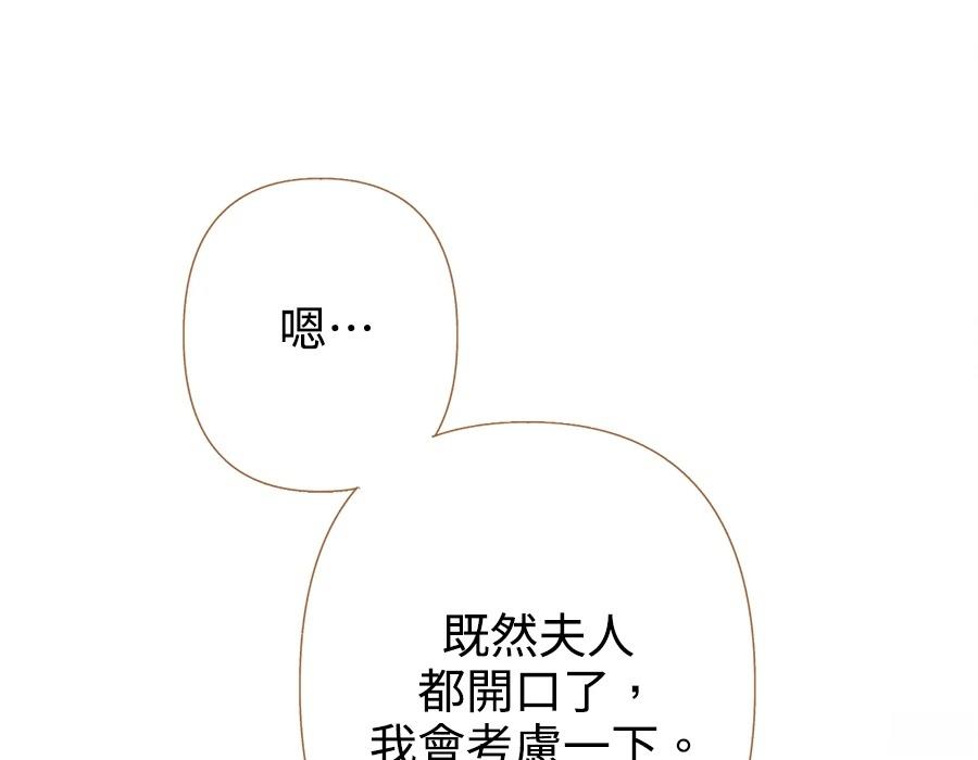 柠檬树之森 第10话 第145页