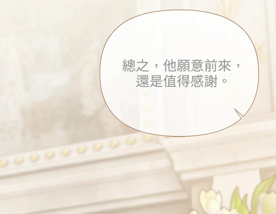 柠檬树之森 第10话 第74页