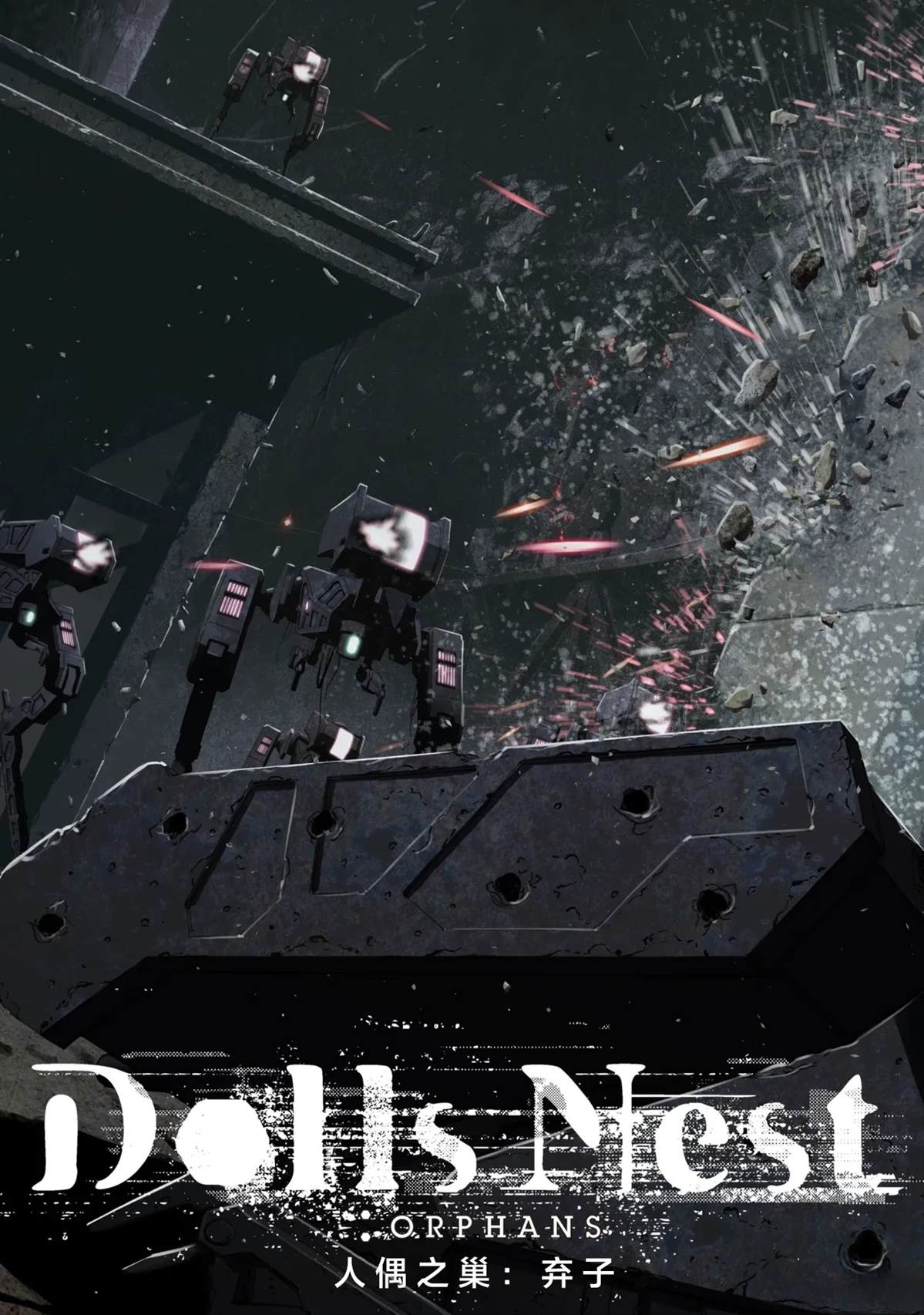 人偶之巢：弃子 第1话 第3页