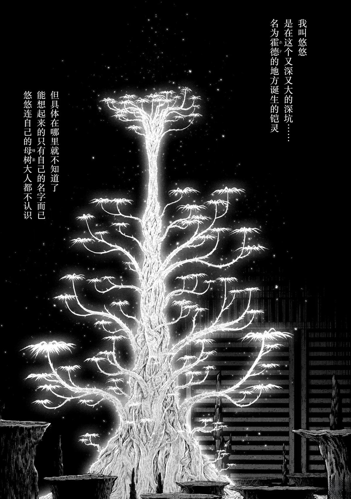 人偶之巢：弃子 第2.1话 第11页
