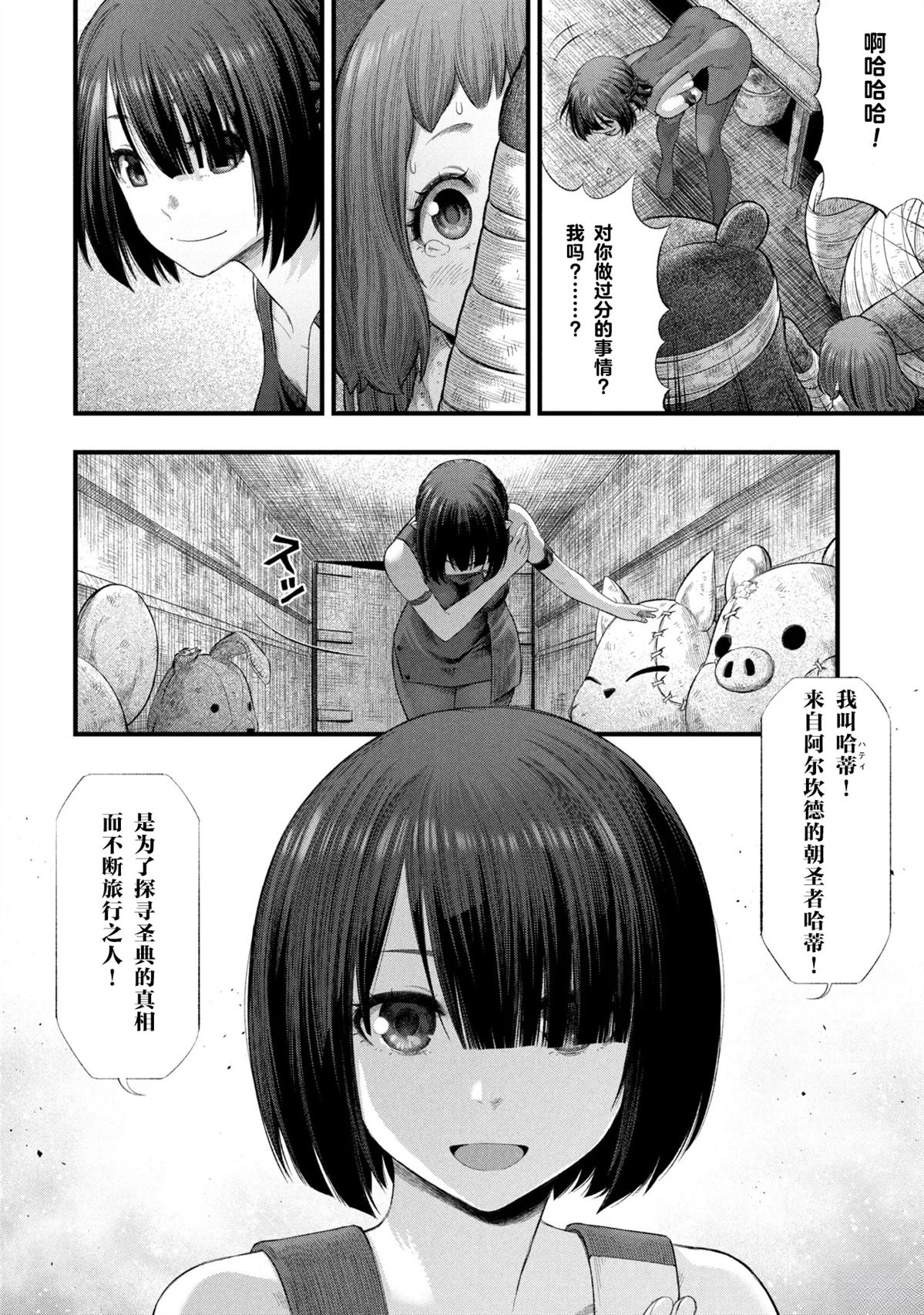 人偶之巢：弃子 第2.1话 第28页