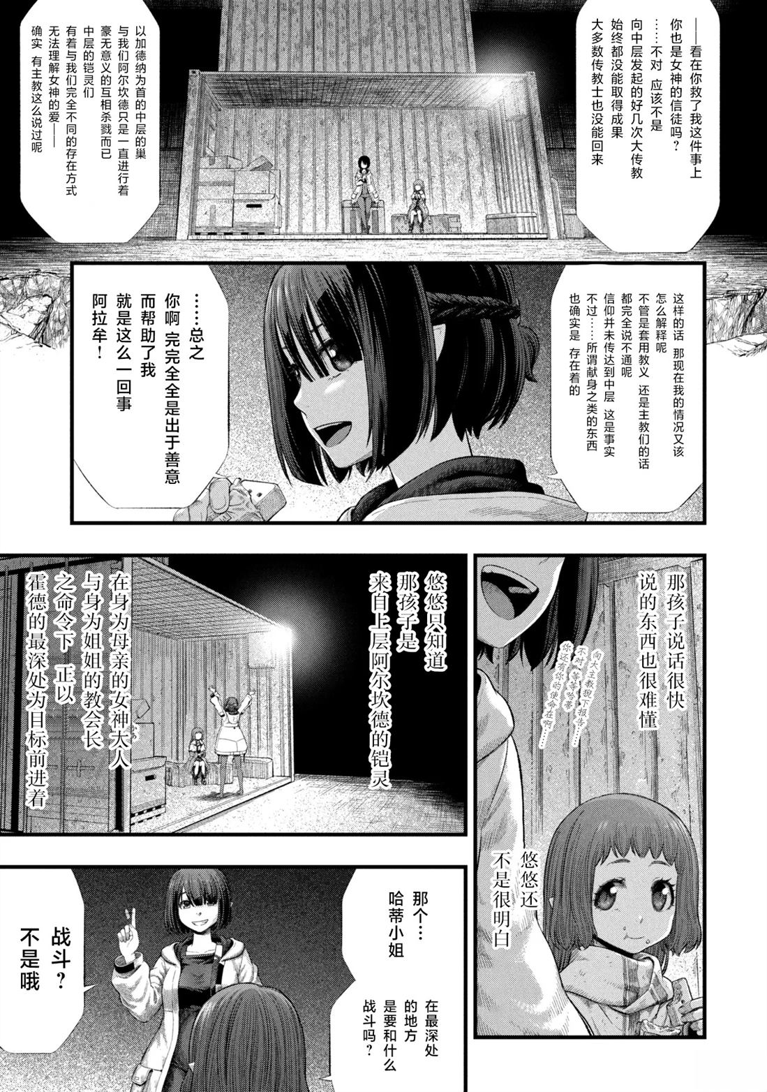 人偶之巢：弃子 第2.1话 第31页