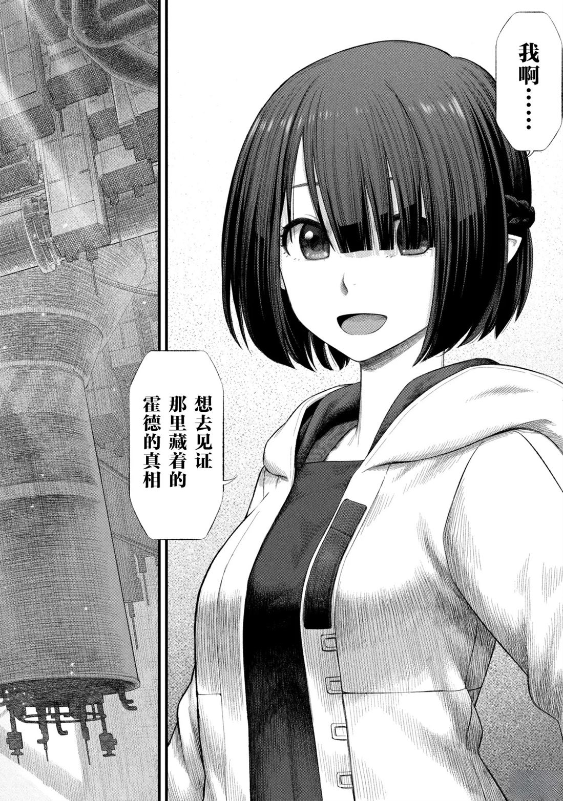 人偶之巢：弃子 第2.1话 第32页
