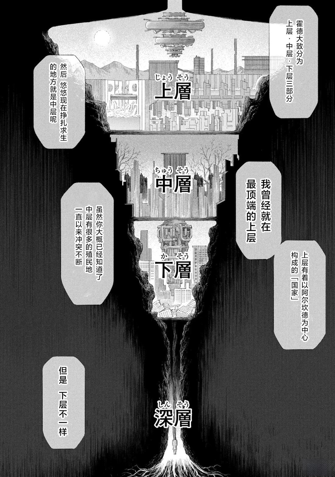 人偶之巢：弃子 第2.1话 第34页