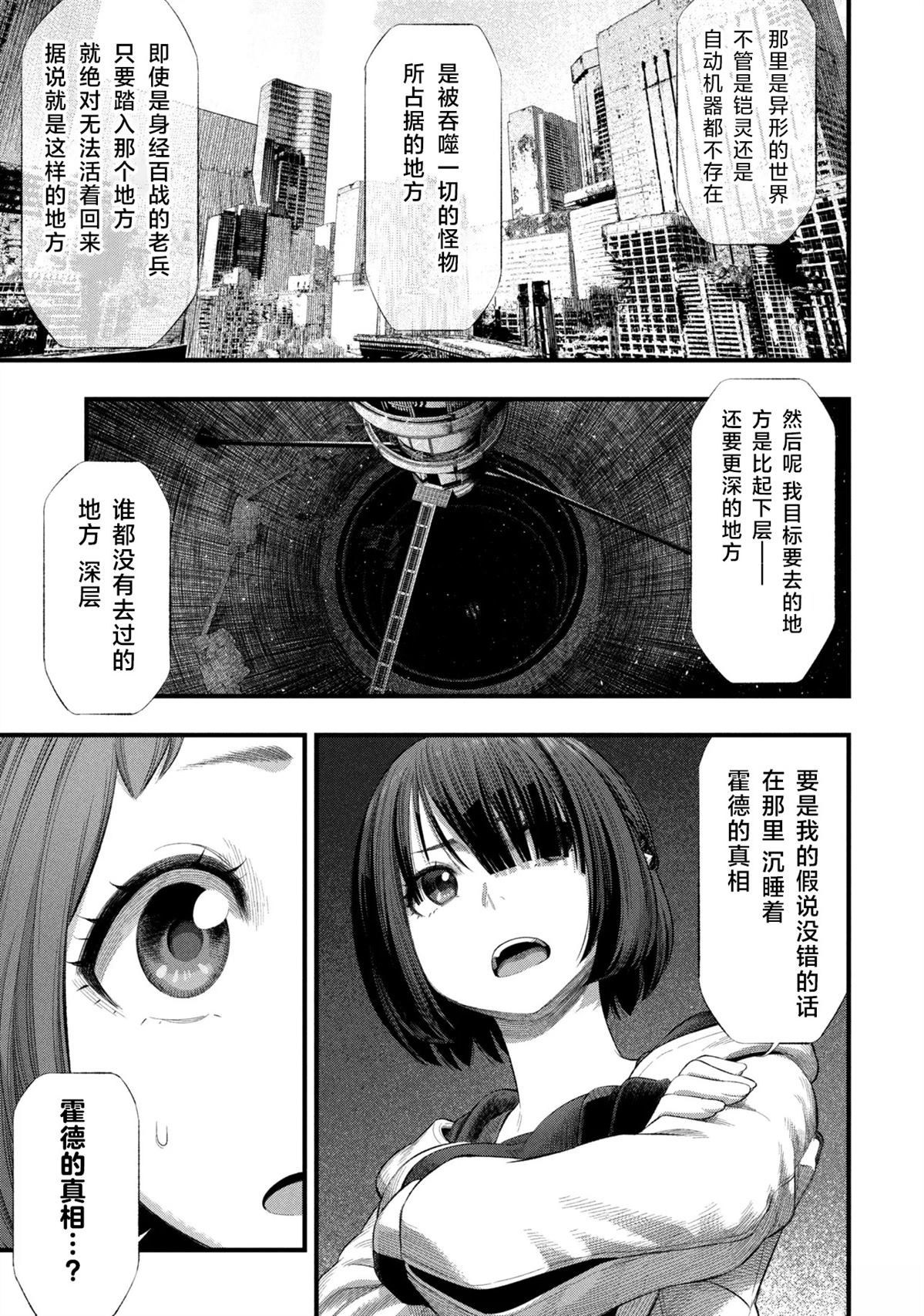 人偶之巢：弃子 第2.1话 第35页