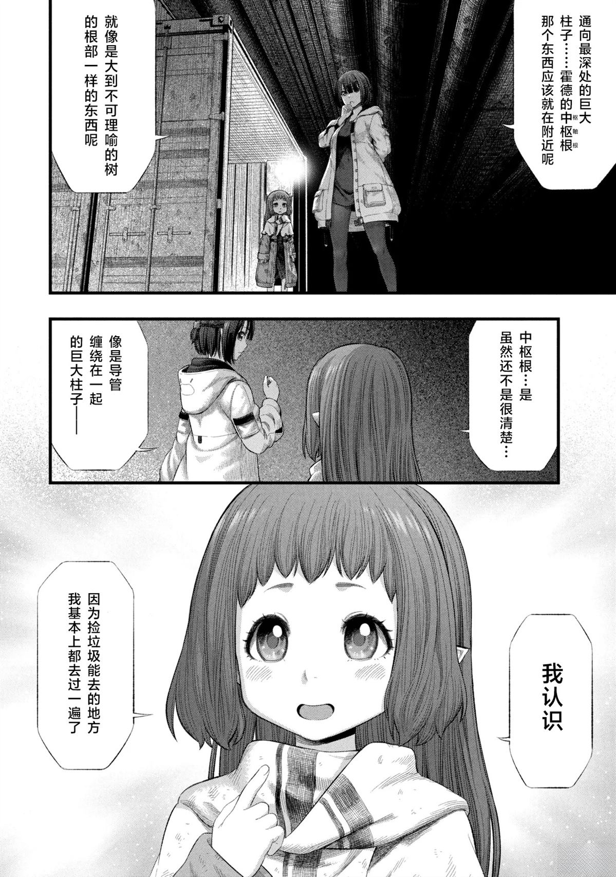 人偶之巢：弃子 第2.1话 第36页