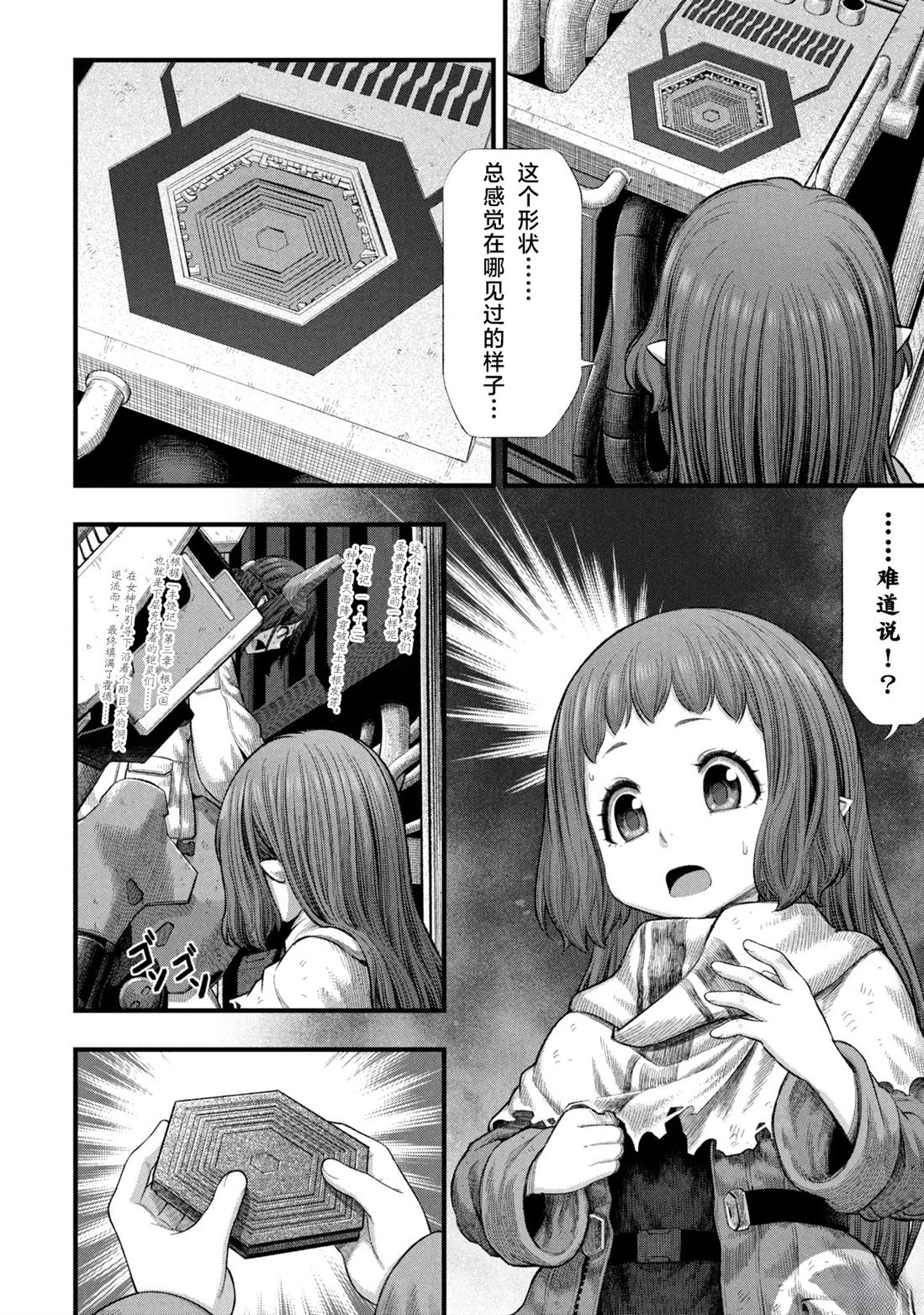 人偶之巢：弃子 第2.2话 第2页