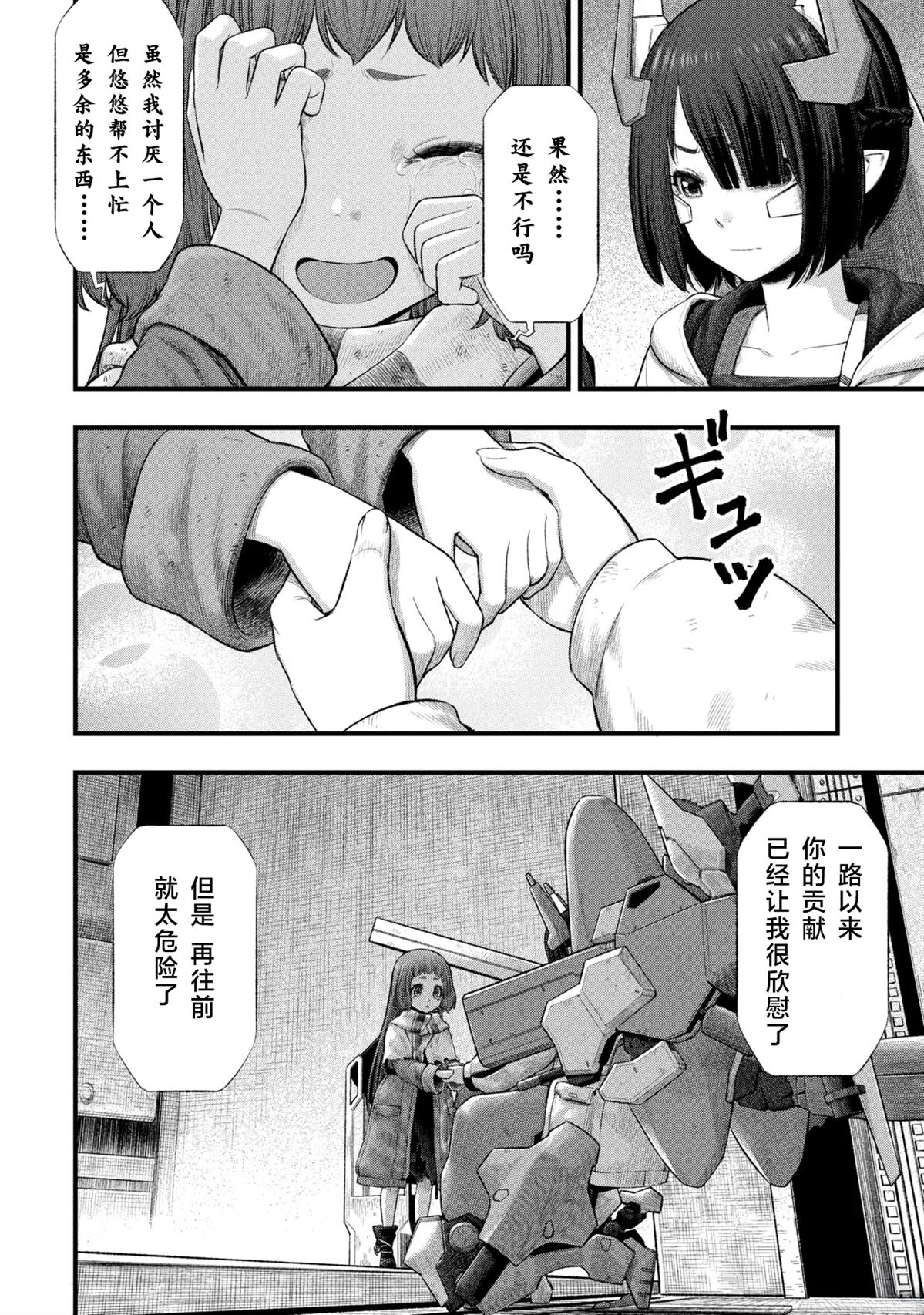 人偶之巢：弃子 第2.2话 第12页