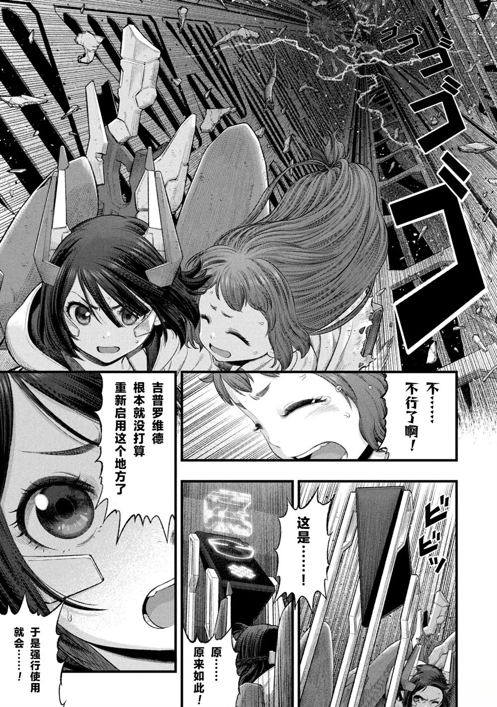 人偶之巢：弃子 第2.2话 第17页