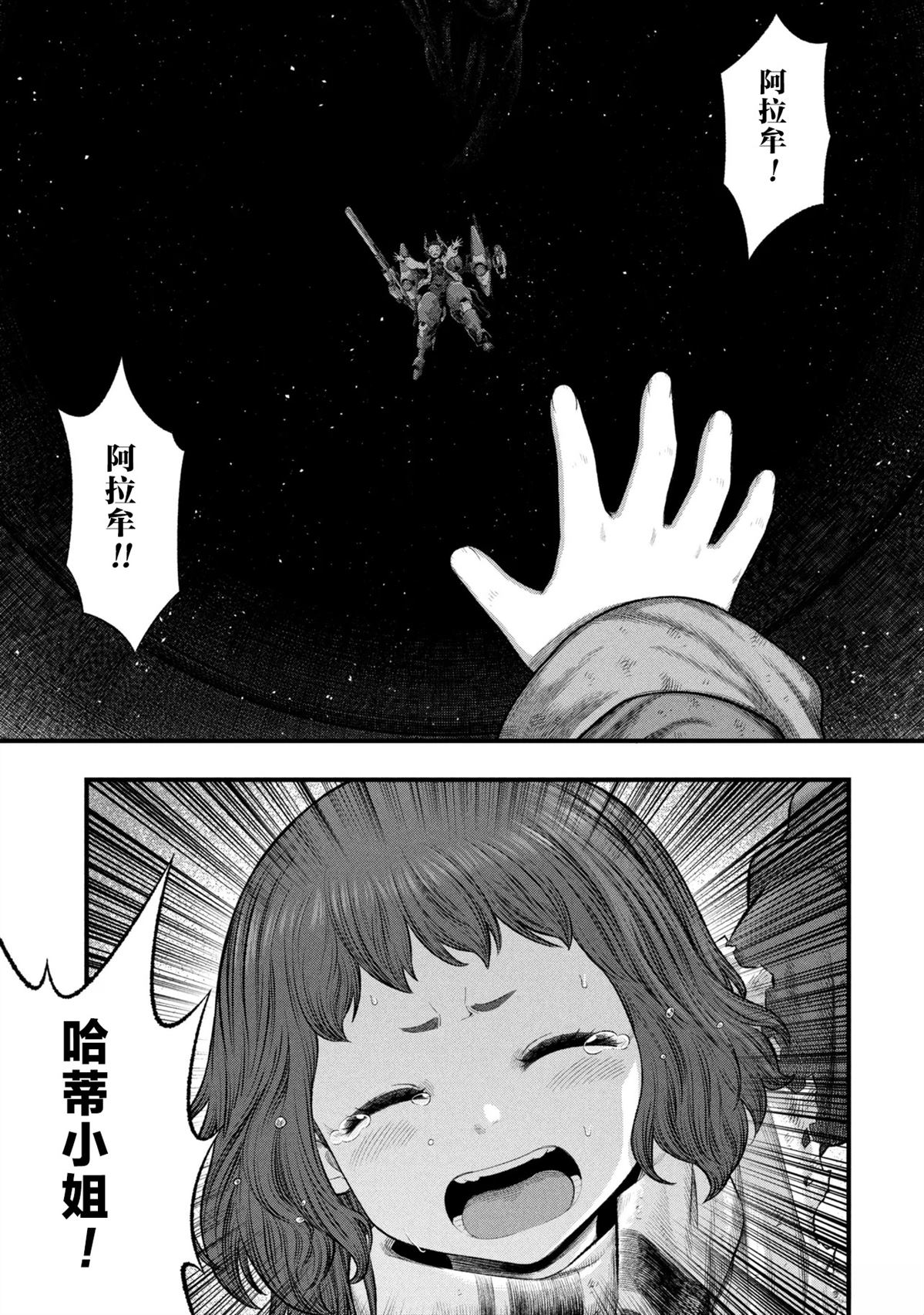 人偶之巢：弃子 第2.2话 第25页