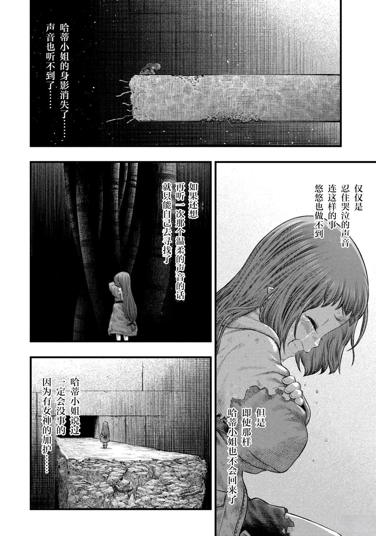 人偶之巢：弃子 第2.2话 第26页
