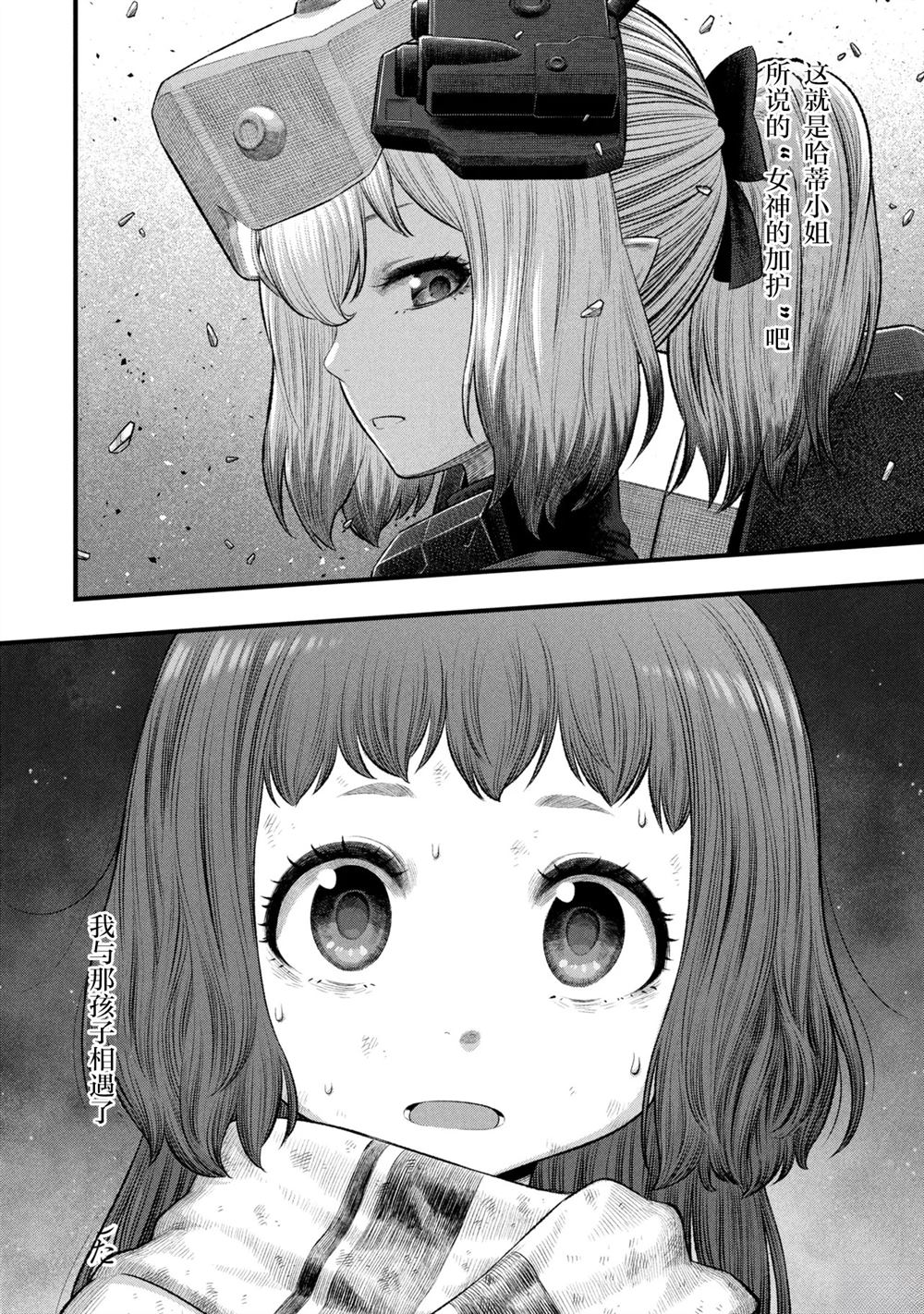 人偶之巢：弃子 第2.2话 第36页
