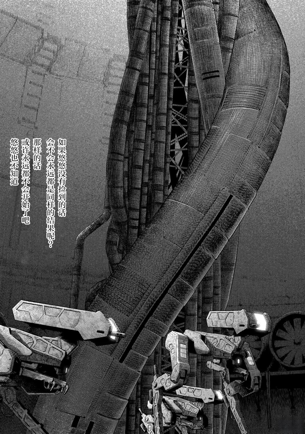 人偶之巢：弃子 第2.2话 第9页