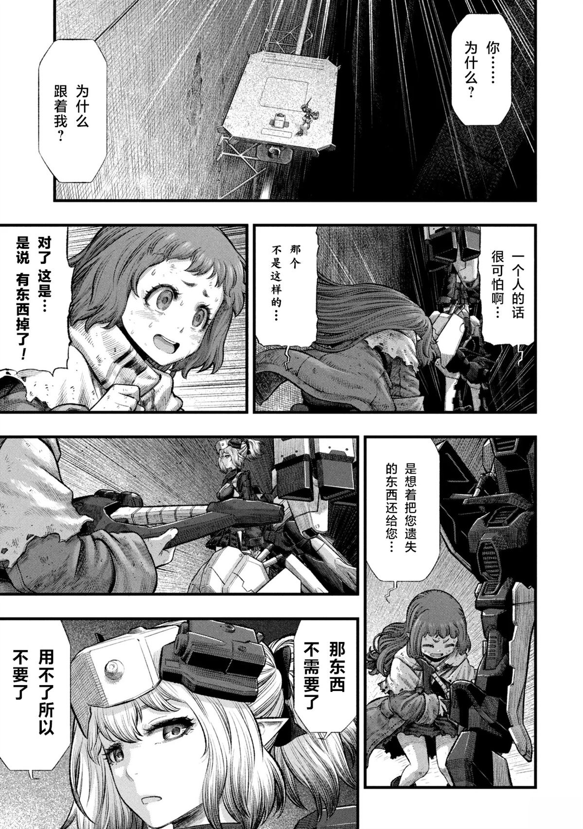 人偶之巢：弃子 第3话 第13页