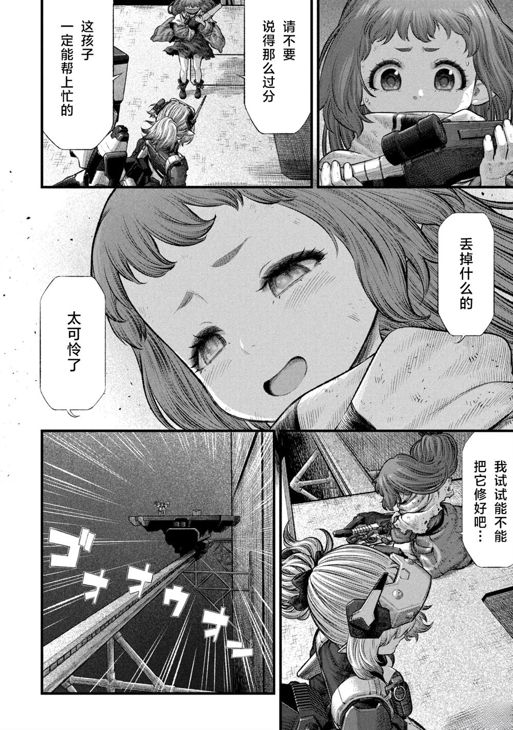人偶之巢：弃子 第3话 第14页