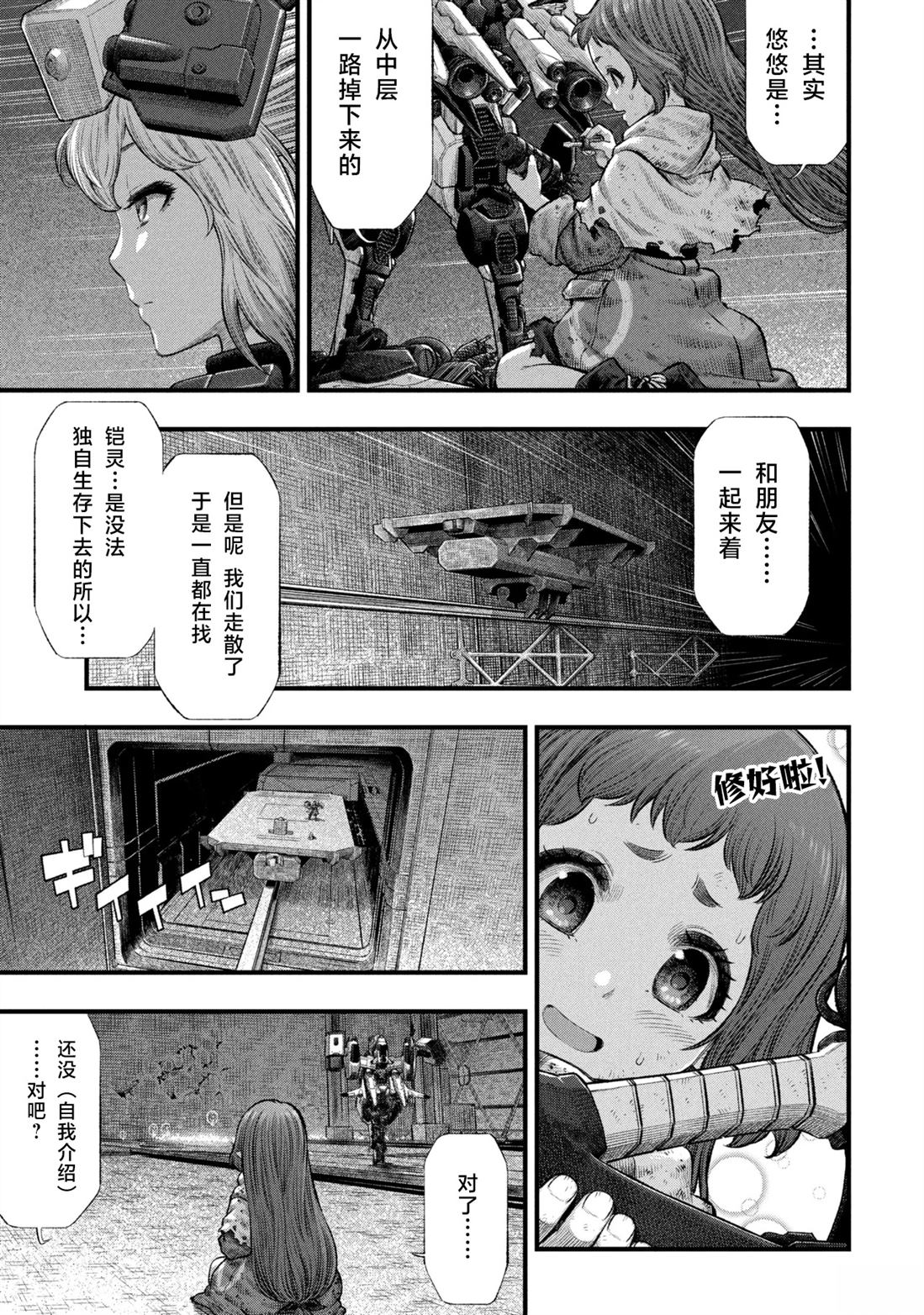 人偶之巢：弃子 第3话 第15页