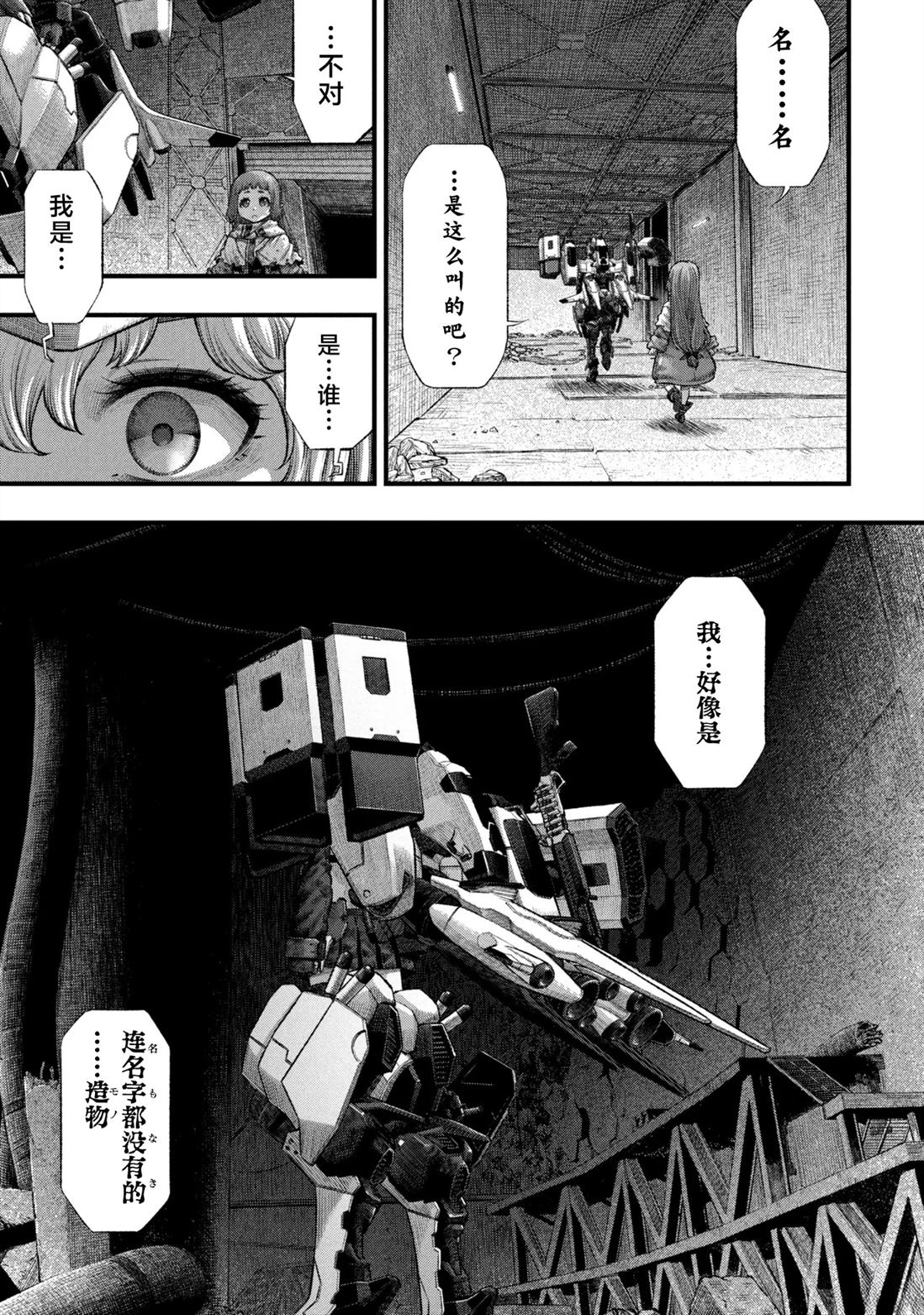 人偶之巢：弃子 第3话 第17页