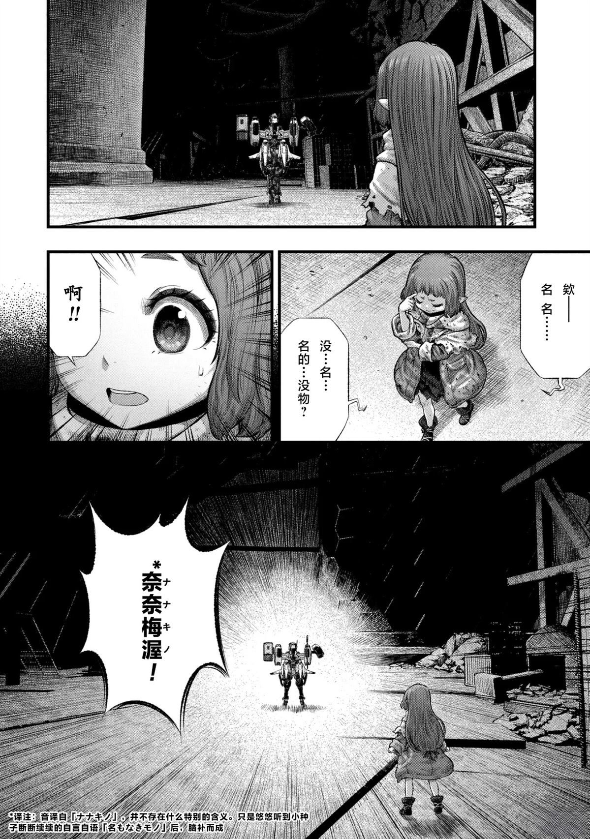 人偶之巢：弃子 第3话 第18页