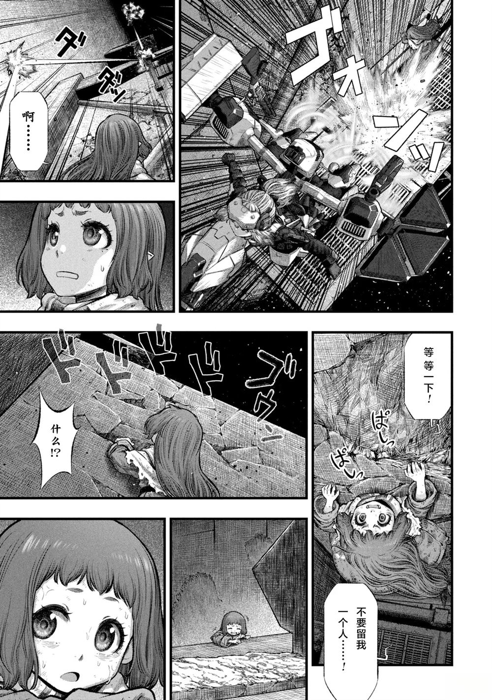 人偶之巢：弃子 第3话 第5页