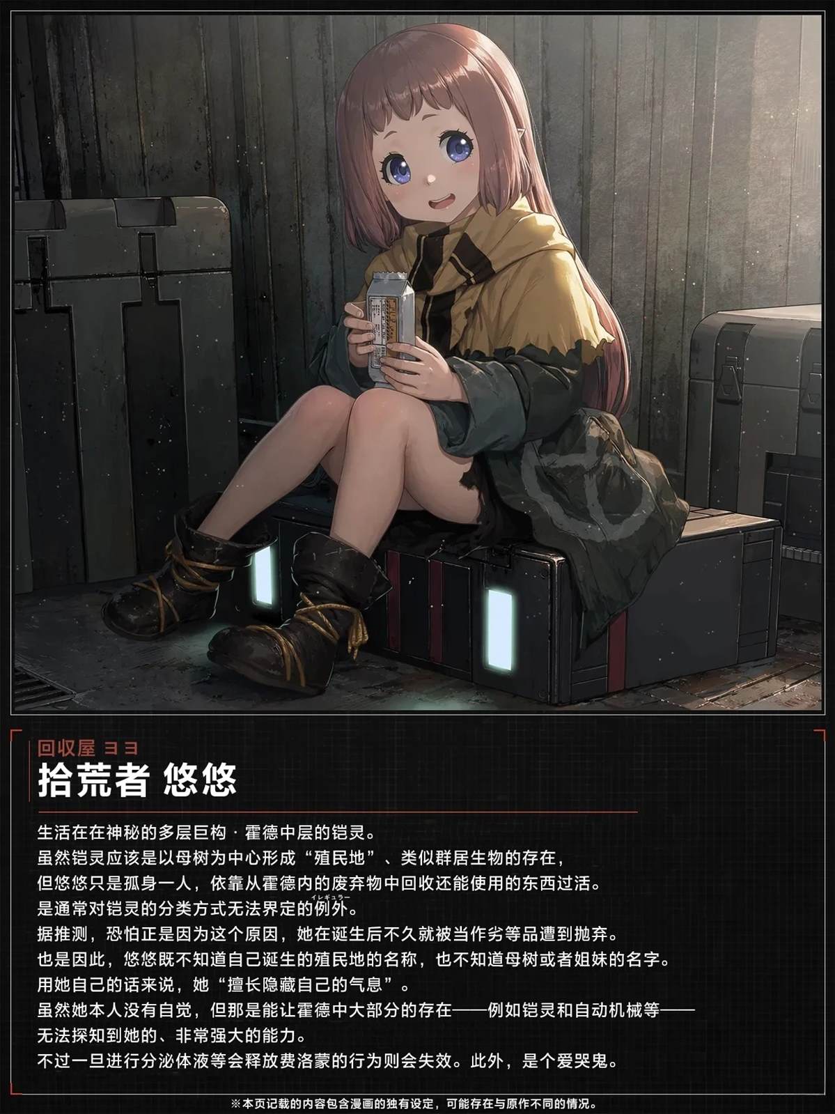人偶之巢：弃子 幕间1 第1页