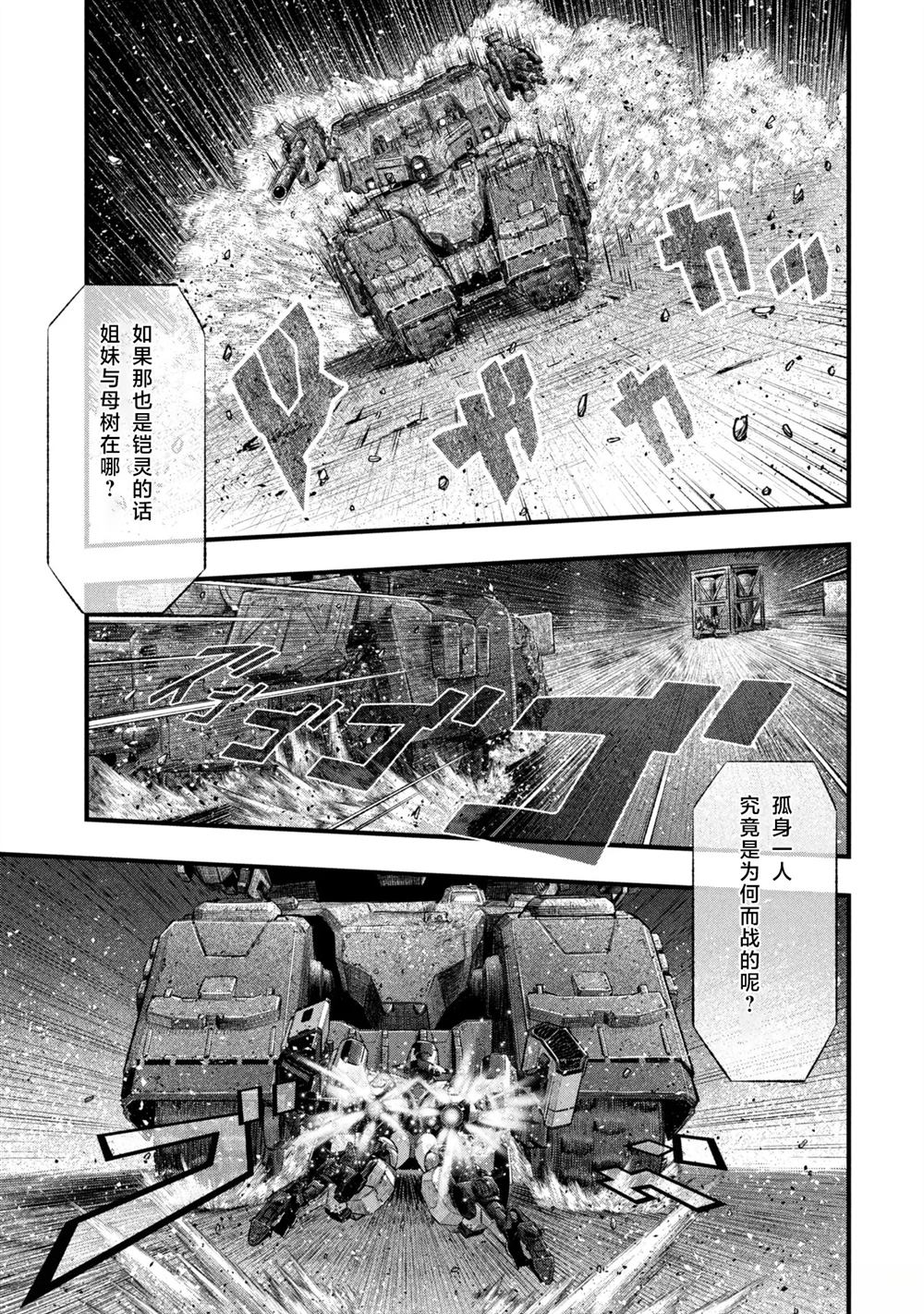 人偶之巢：弃子 第4.1话 第25页
