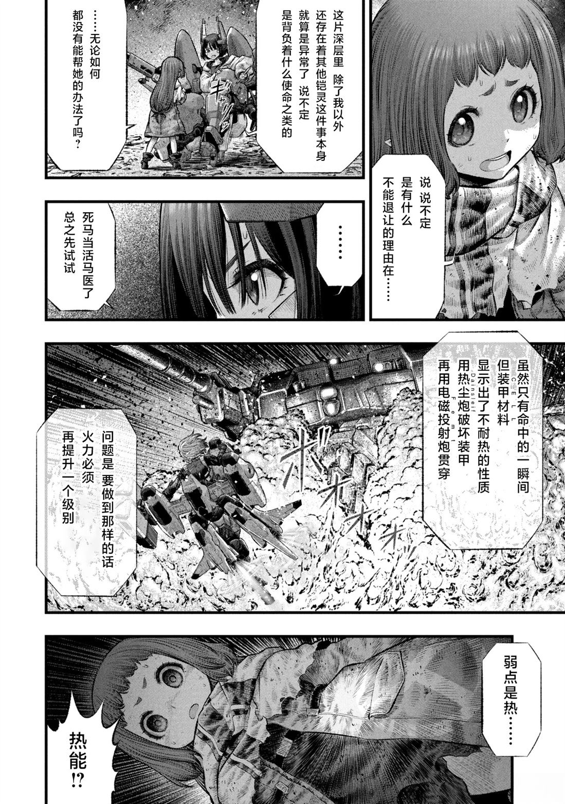 人偶之巢：弃子 第4.2话 第3页