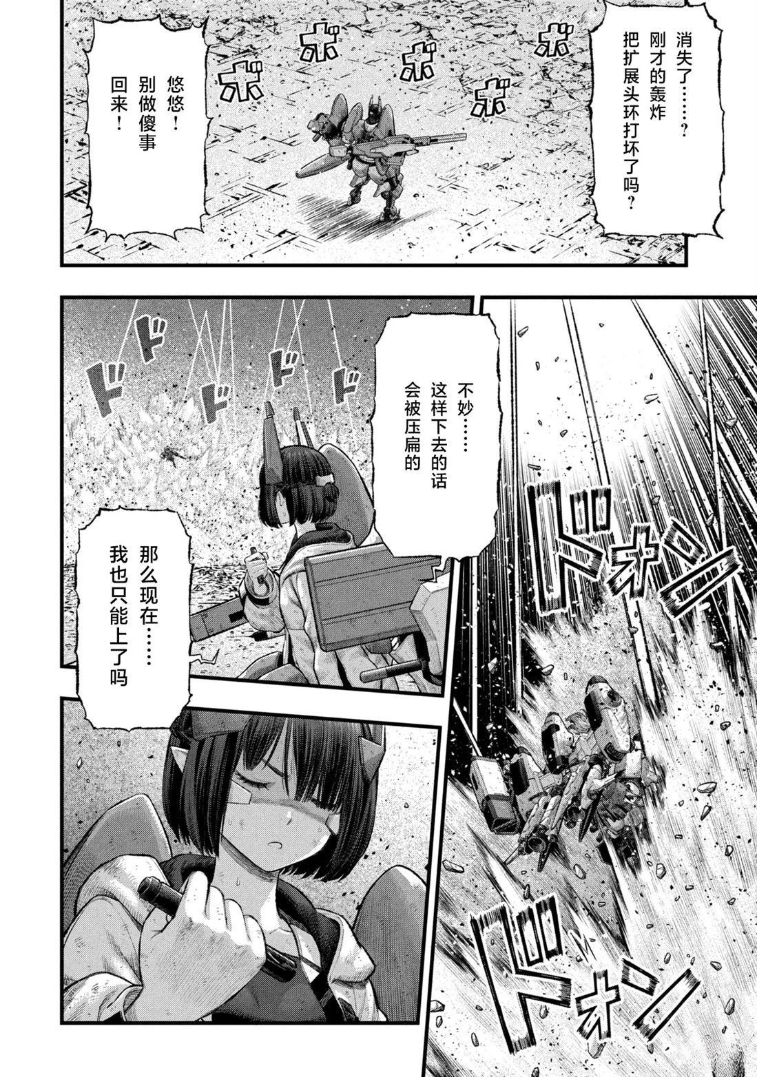 人偶之巢：弃子 第4.2话 第7页