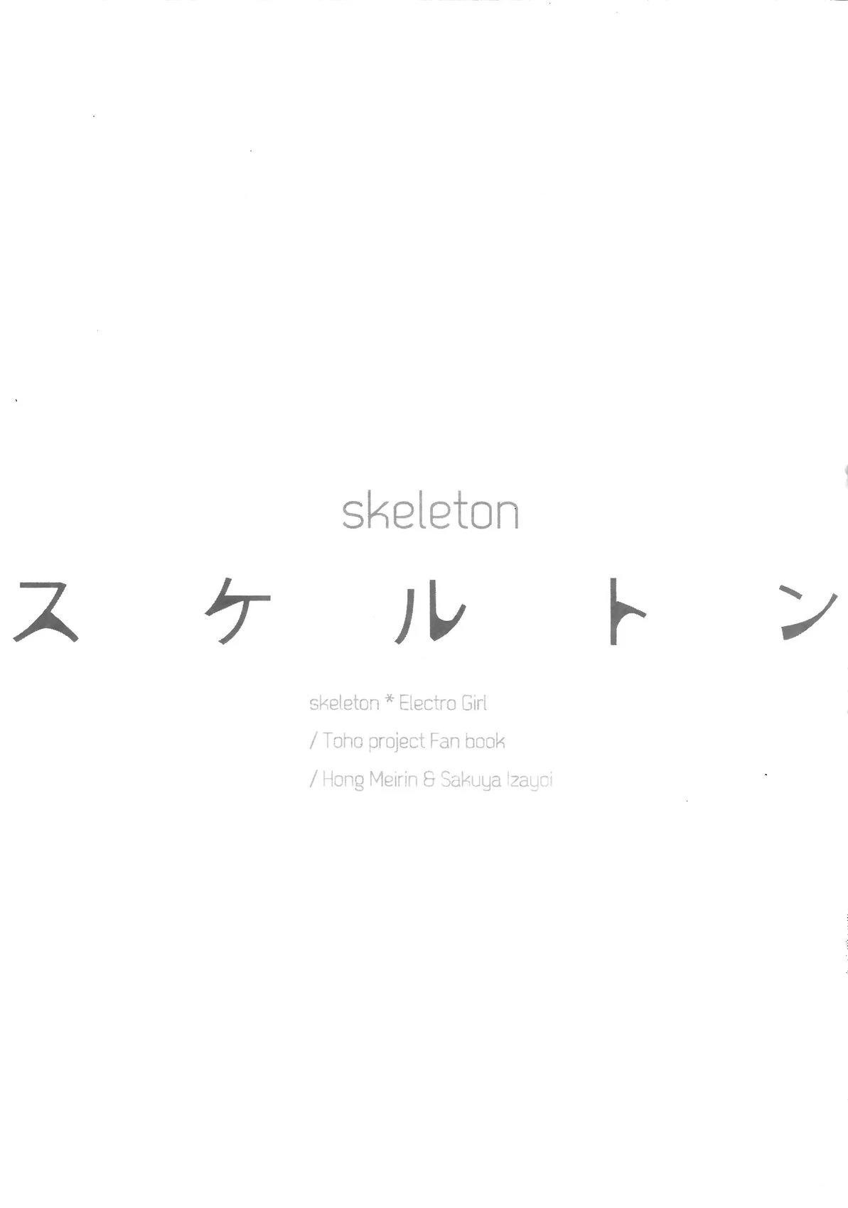 skeleton 短篇 第27页