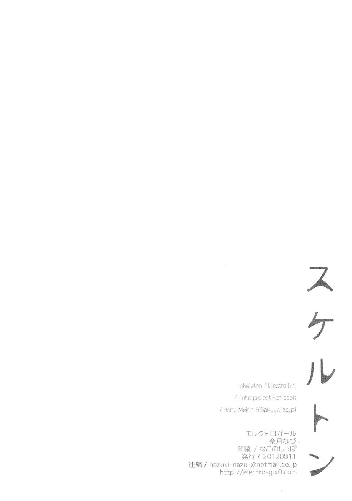 skeleton 短篇 第28页