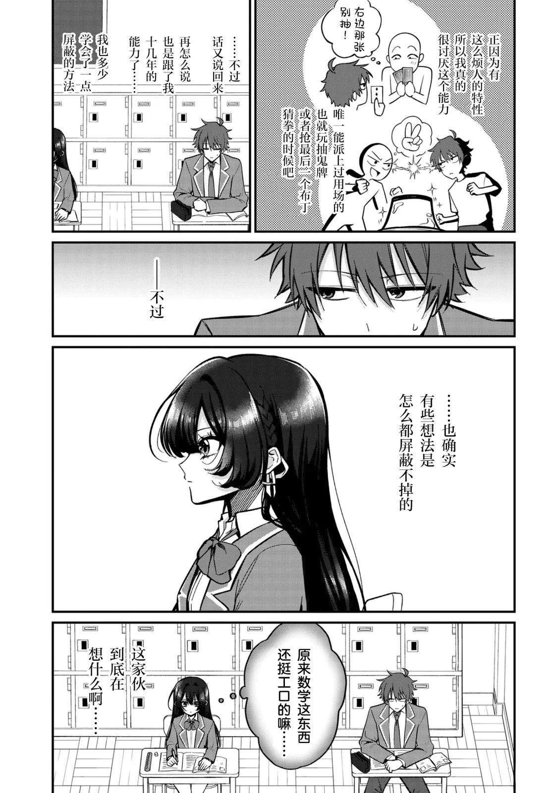 人人都羡慕的邻座冰山女神，脑子里却满是黄色 第1话 第17页