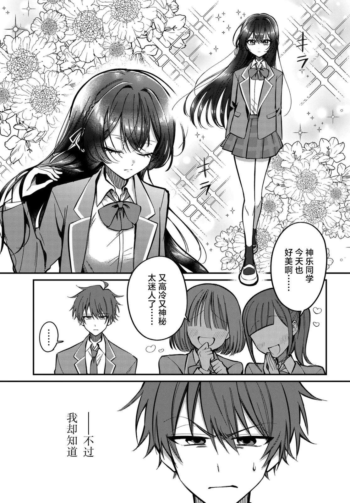 人人都羡慕的邻座冰山女神，脑子里却满是黄色 第1话 第3页