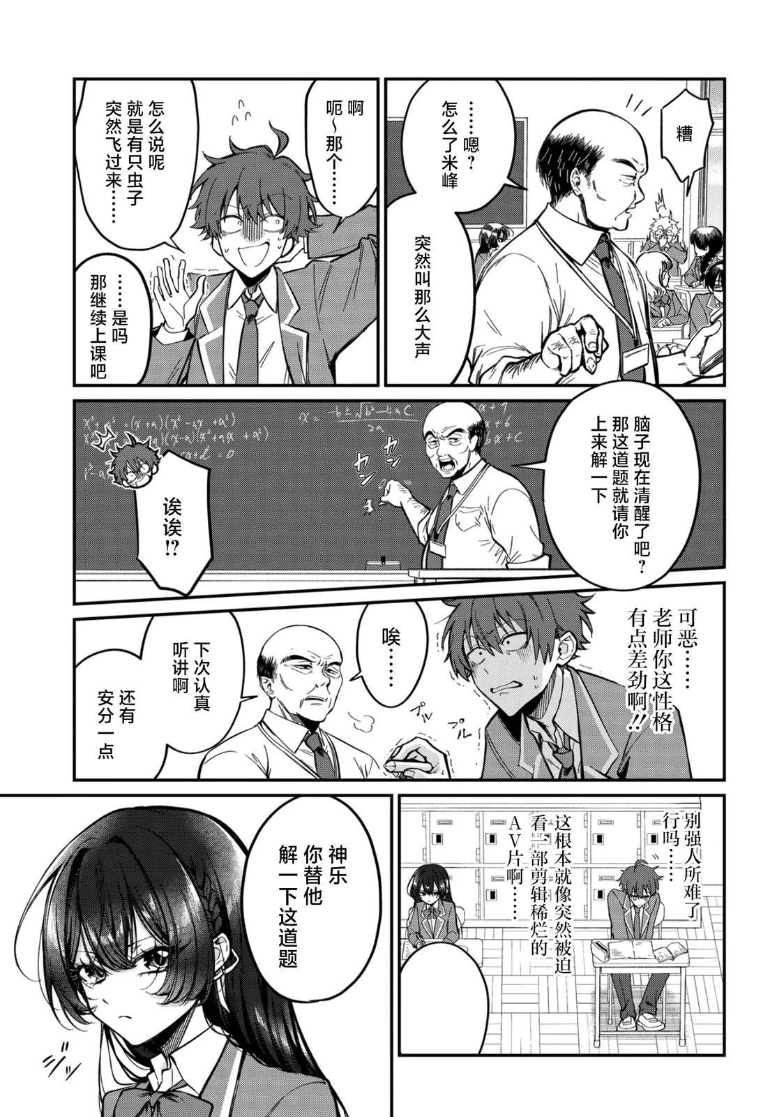 人人都羡慕的邻座冰山女神，脑子里却满是黄色 第1话 第21页