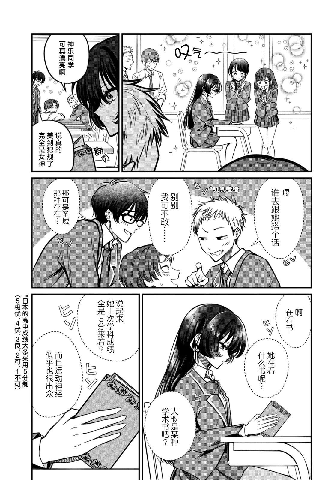 人人都羡慕的邻座冰山女神，脑子里却满是黄色 第1话 第7页