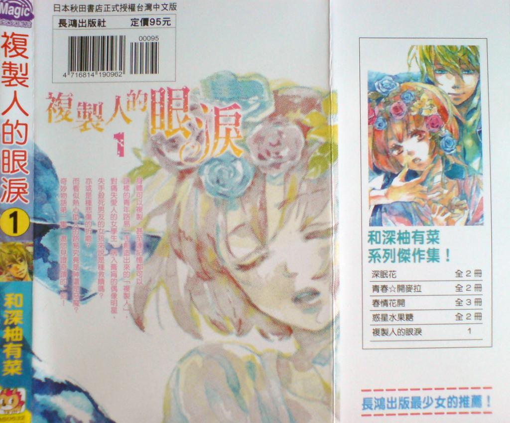 复制人的眼泪 第1卷 第2页