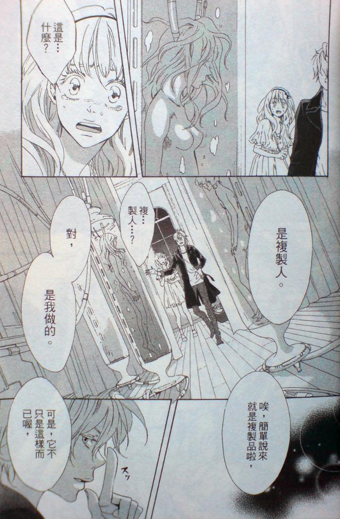 复制人的眼泪 第1卷 第133页