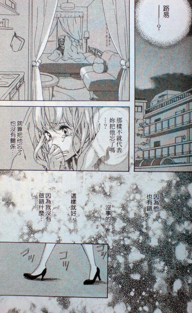 复制人的眼泪 第1卷 第143页