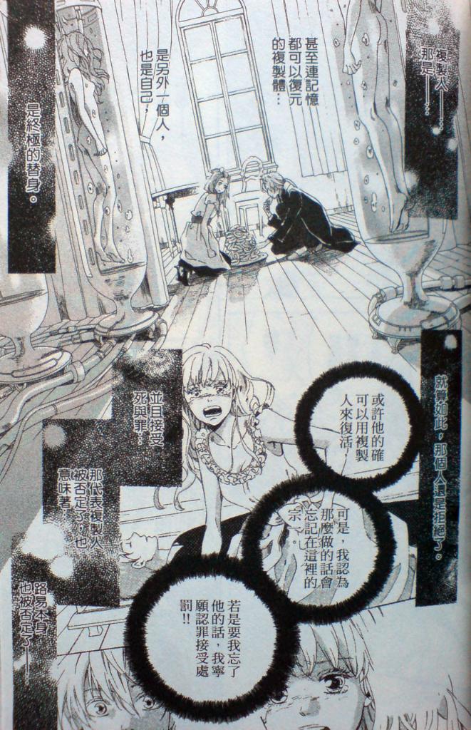 复制人的眼泪 第1卷 第161页