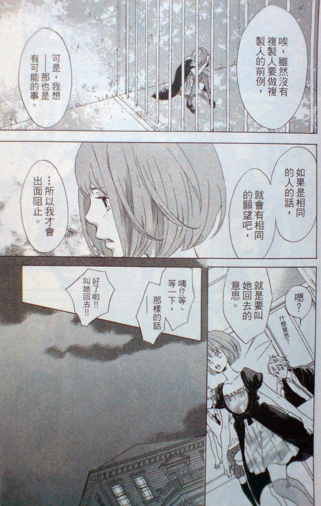 复制人的眼泪 第1卷 第33页