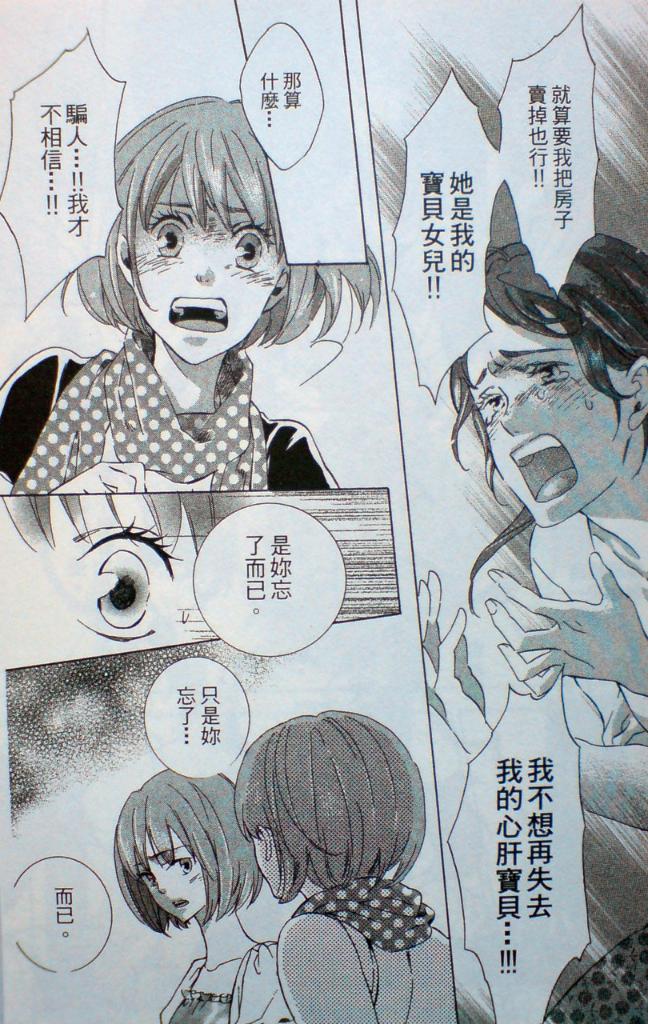 复制人的眼泪 第1卷 第39页