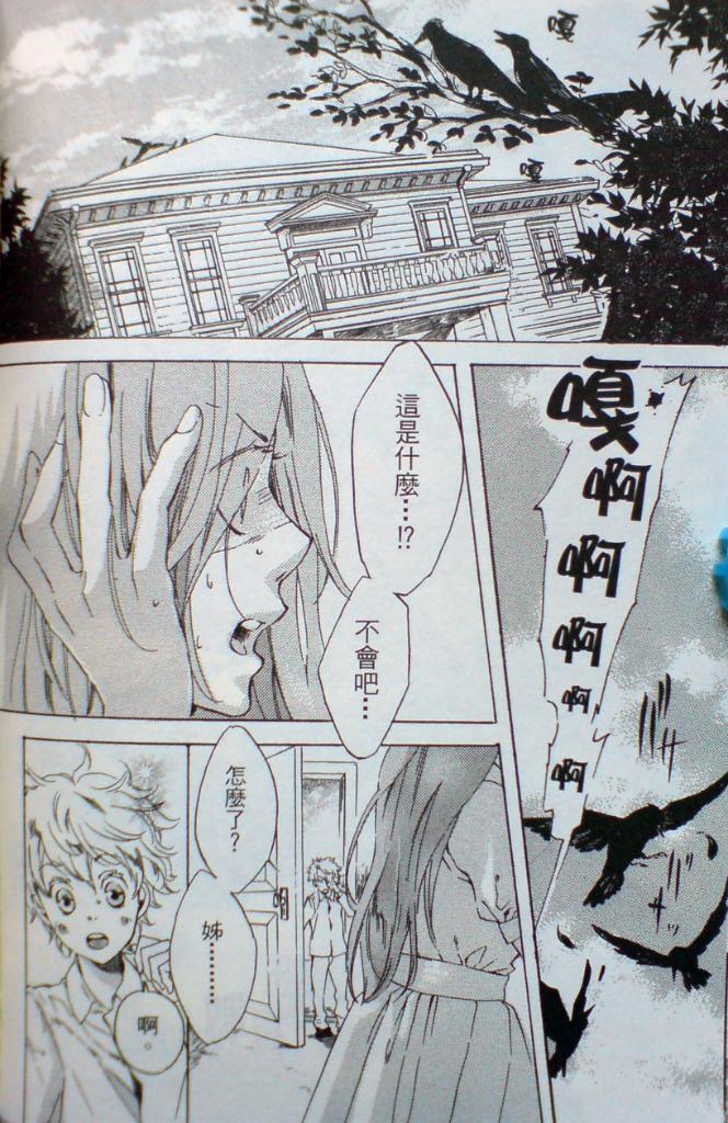 复制人的眼泪 第1卷 第46页