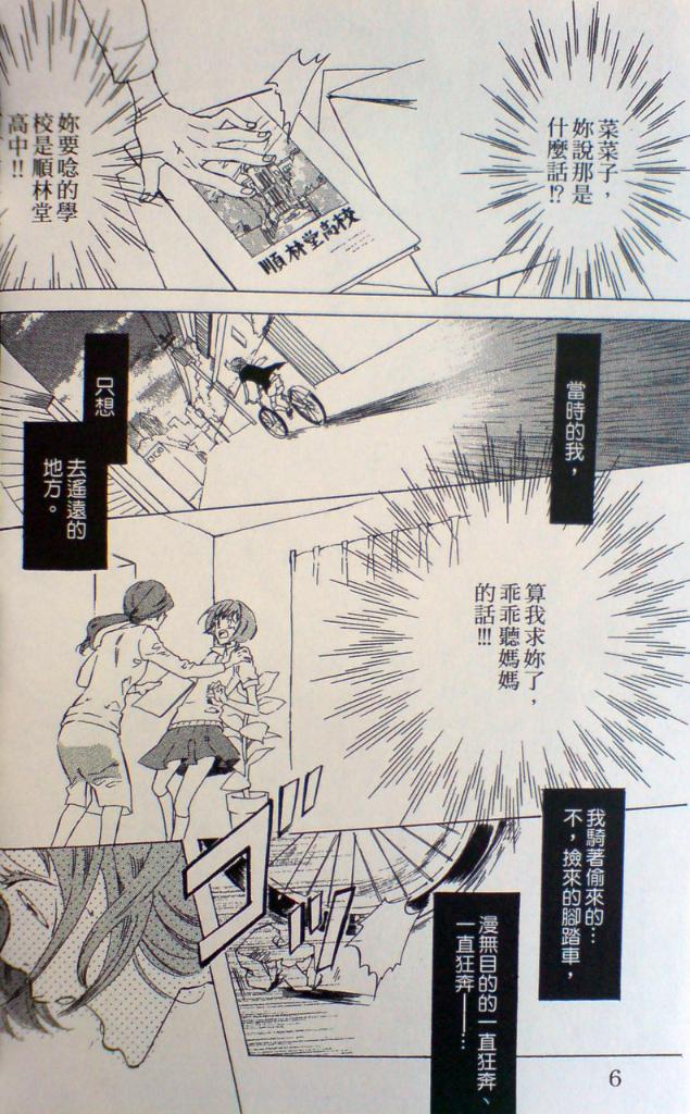 复制人的眼泪 第1卷 第6页