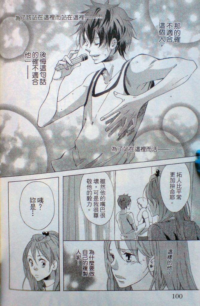 复制人的眼泪 第1卷 第100页