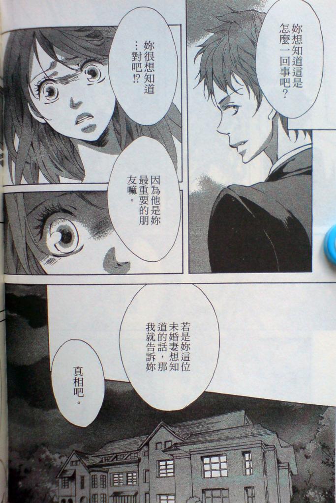 复制人的眼泪 第2卷 第117页