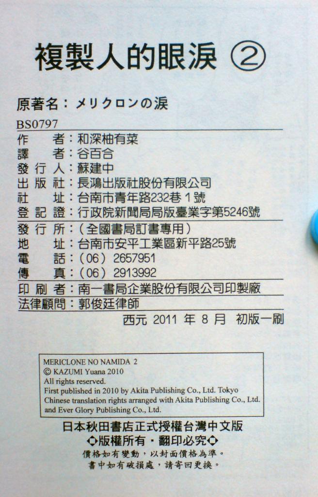 复制人的眼泪 第2卷 第191页