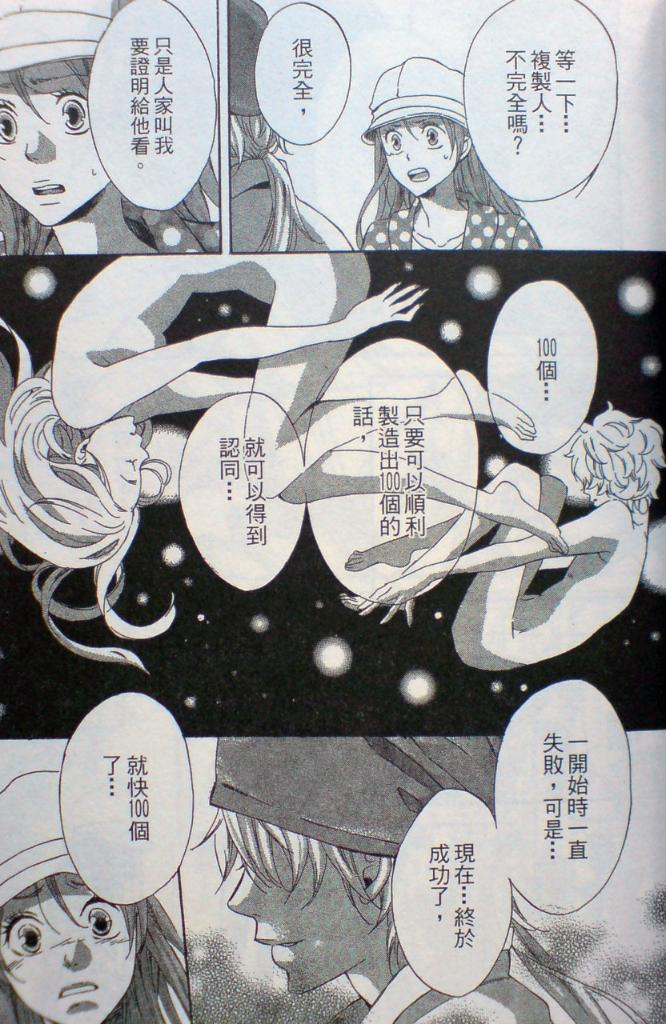 复制人的眼泪 第2卷 第29页