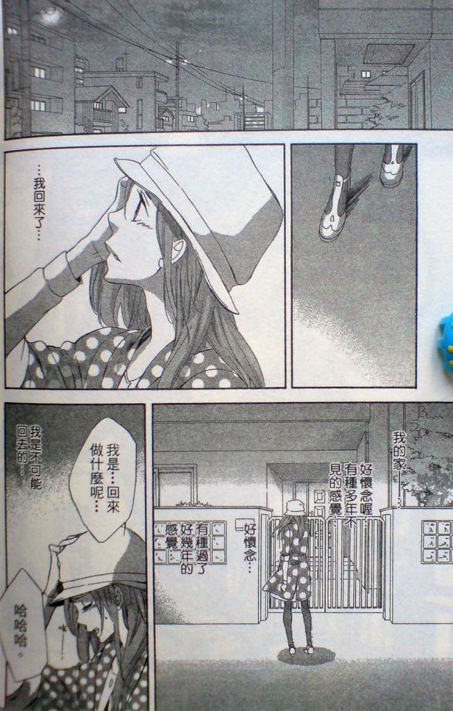 复制人的眼泪 第2卷 第36页