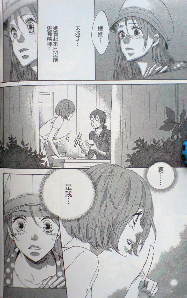 复制人的眼泪 第2卷 第38页