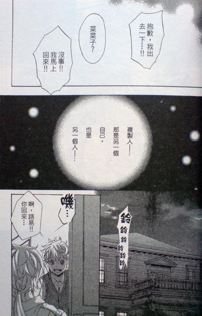 复制人的眼泪 第2卷 第41页